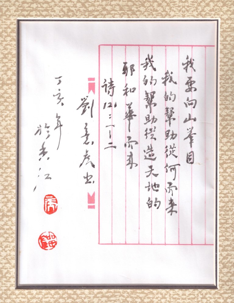 Psalm 121 1 2 In Chinesischer Kalligrafie Langzeichen Psalm 121 1 2 in chinesischer kalligrafie langzeichen